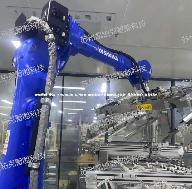 无锡常州 安川 YRC1000-GP165 重型机器人整机现货及交期 苏州凯铂克-智能科技  安川机器人 第1张